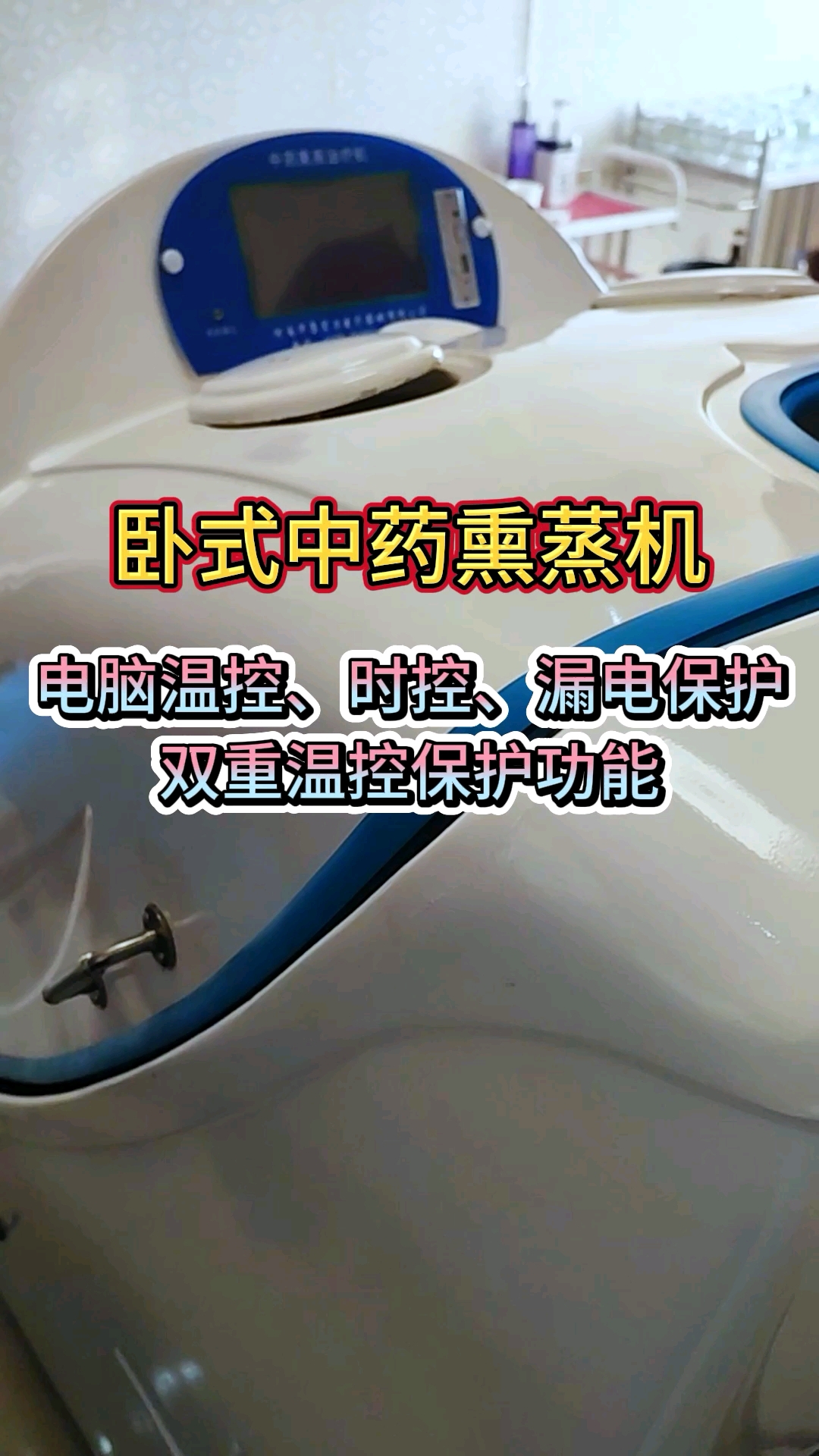 卧式中药熏蒸机多种功能#熏蒸#中药熏蒸#熏蒸的好处#熏蒸机