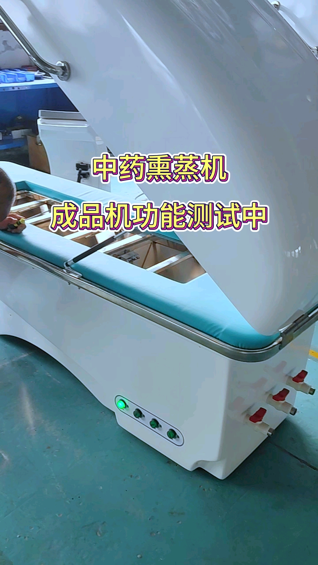 中药熏蒸机成品机功能测试#熏蒸养生 #中药熏蒸的好处 #熏蒸