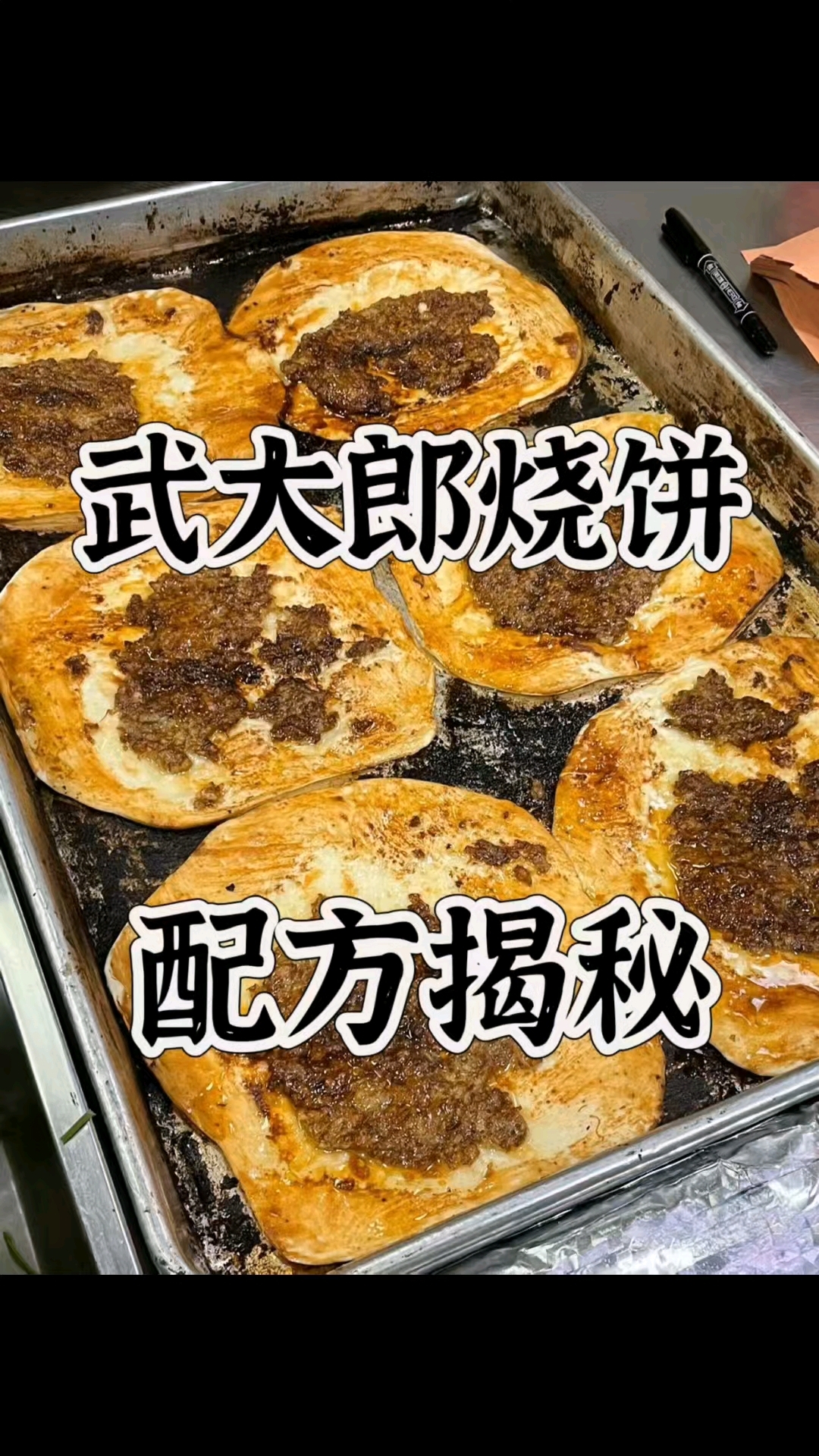 好吃又美味的武大郎烧饼配方