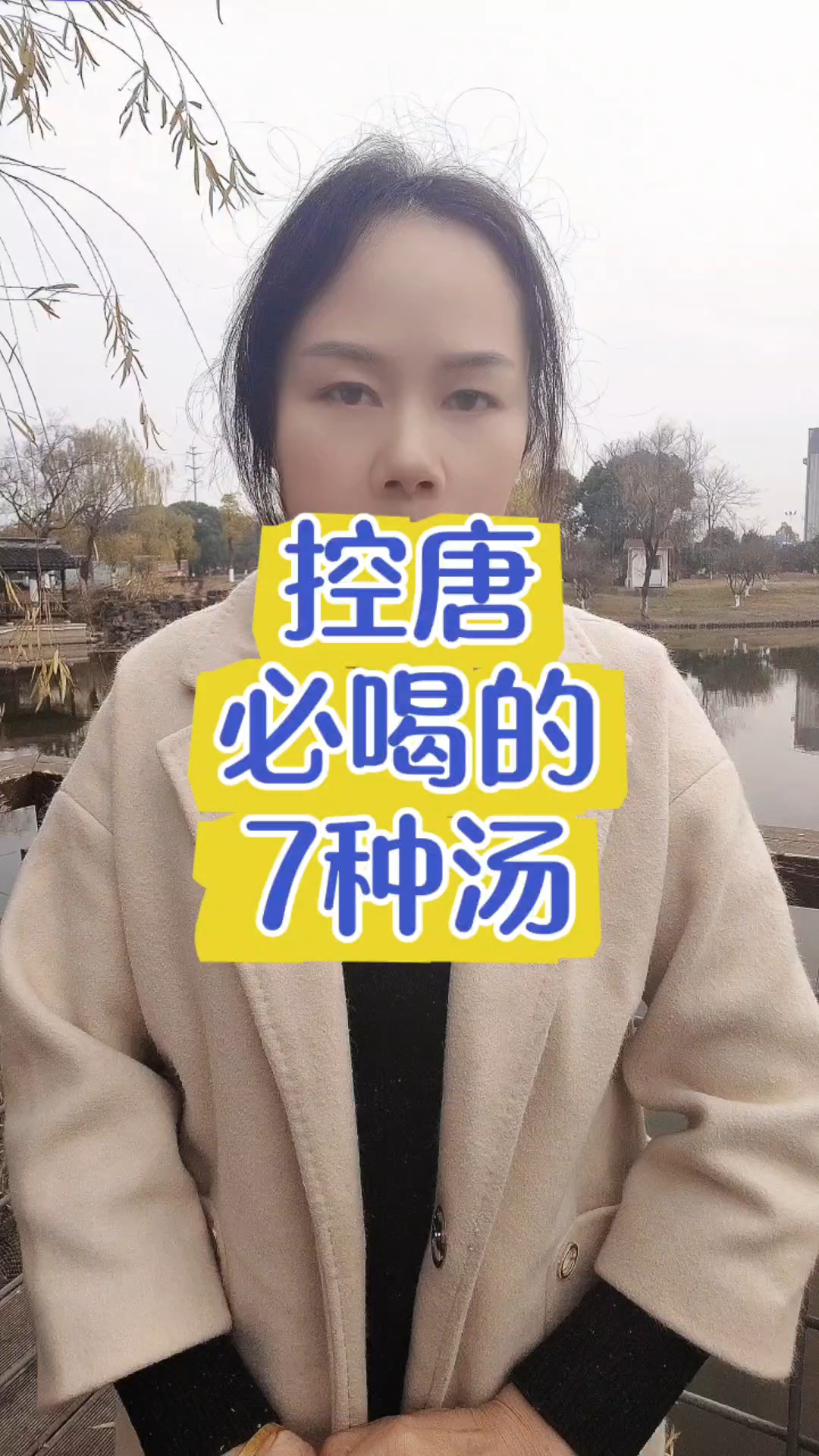 控唐必喝的7种汤,你更喜欢哪一种