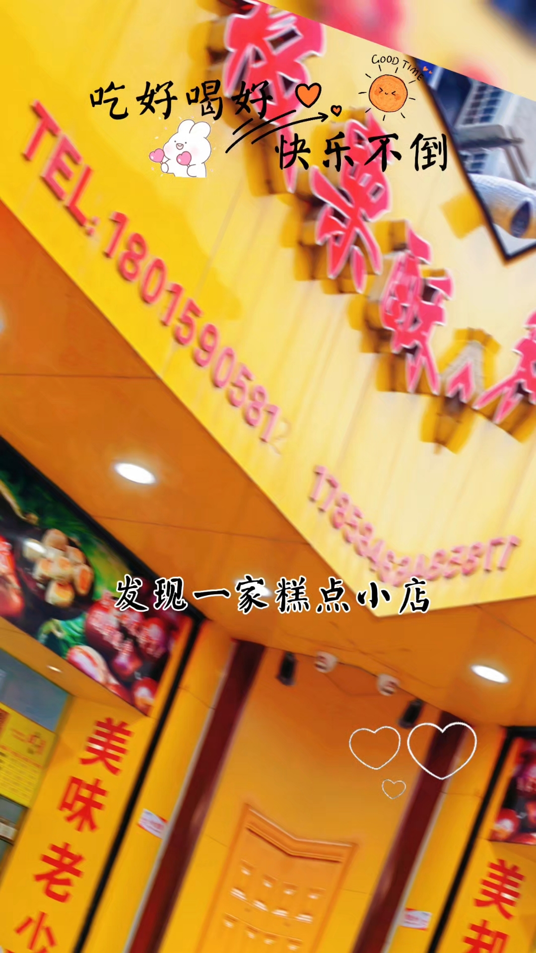 这家糕点店太会了!吃好喝好快乐不倒!#街角小确幸# #童年味道回归#
