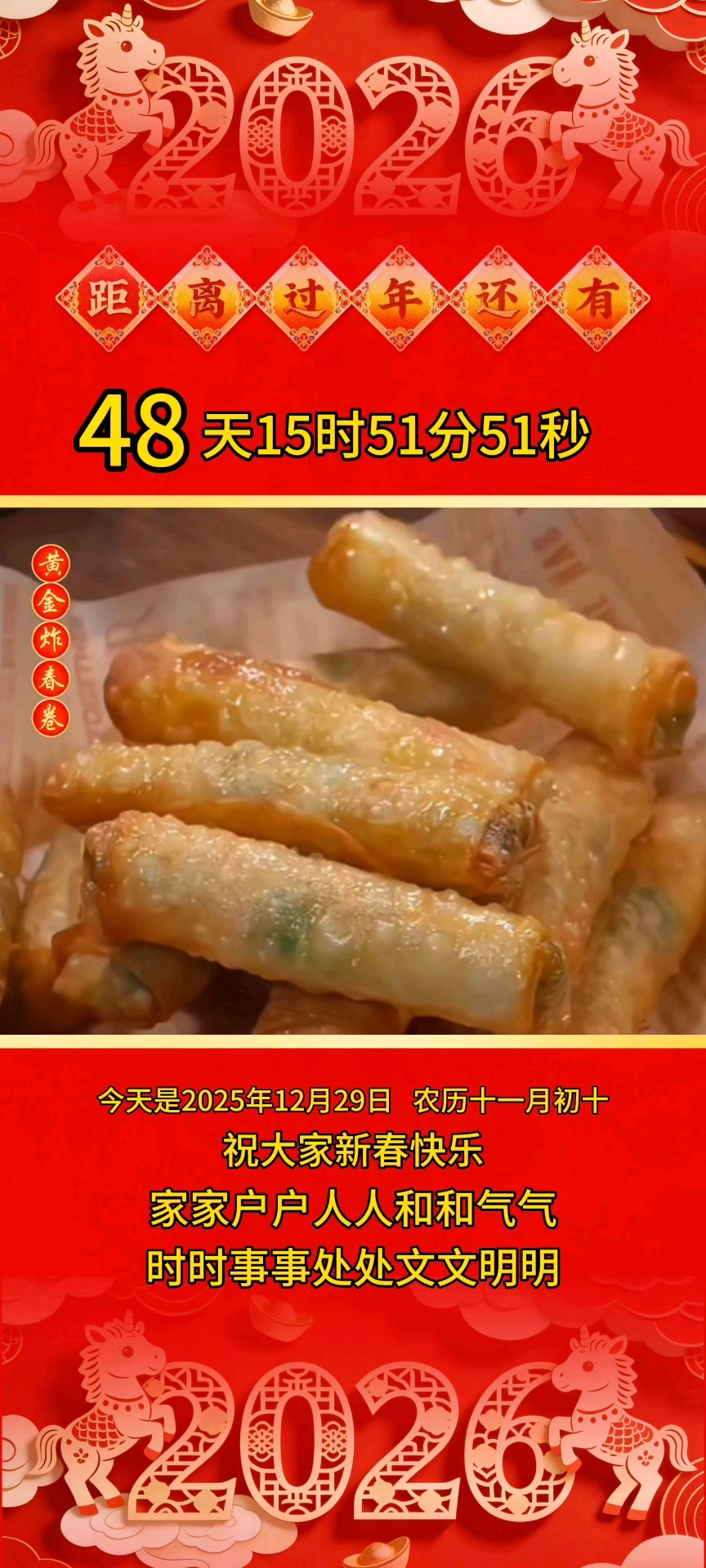 年夜饭,黄金炸春卷 (黄金万两,迎春纳福)#除夕#除夕倒计时