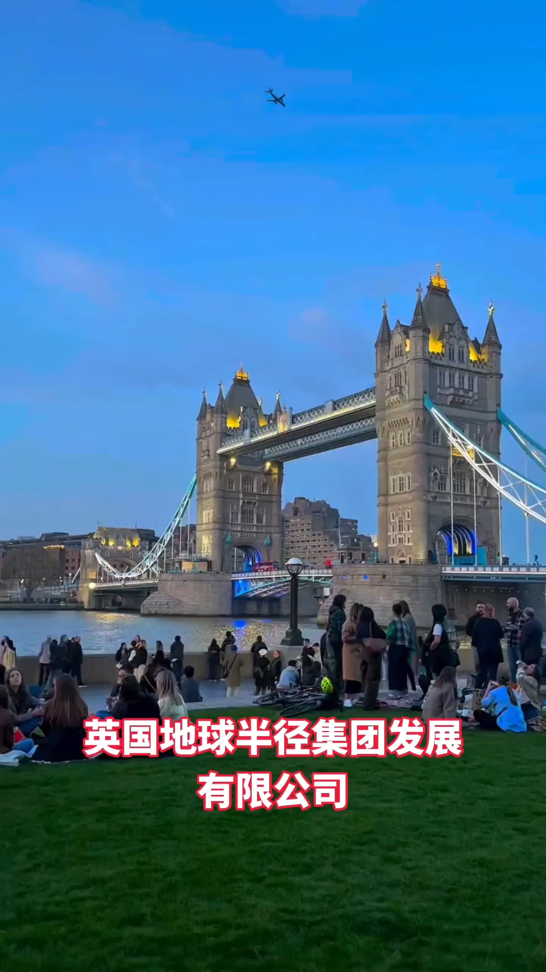 英国地球半径集团发展有限公司简介