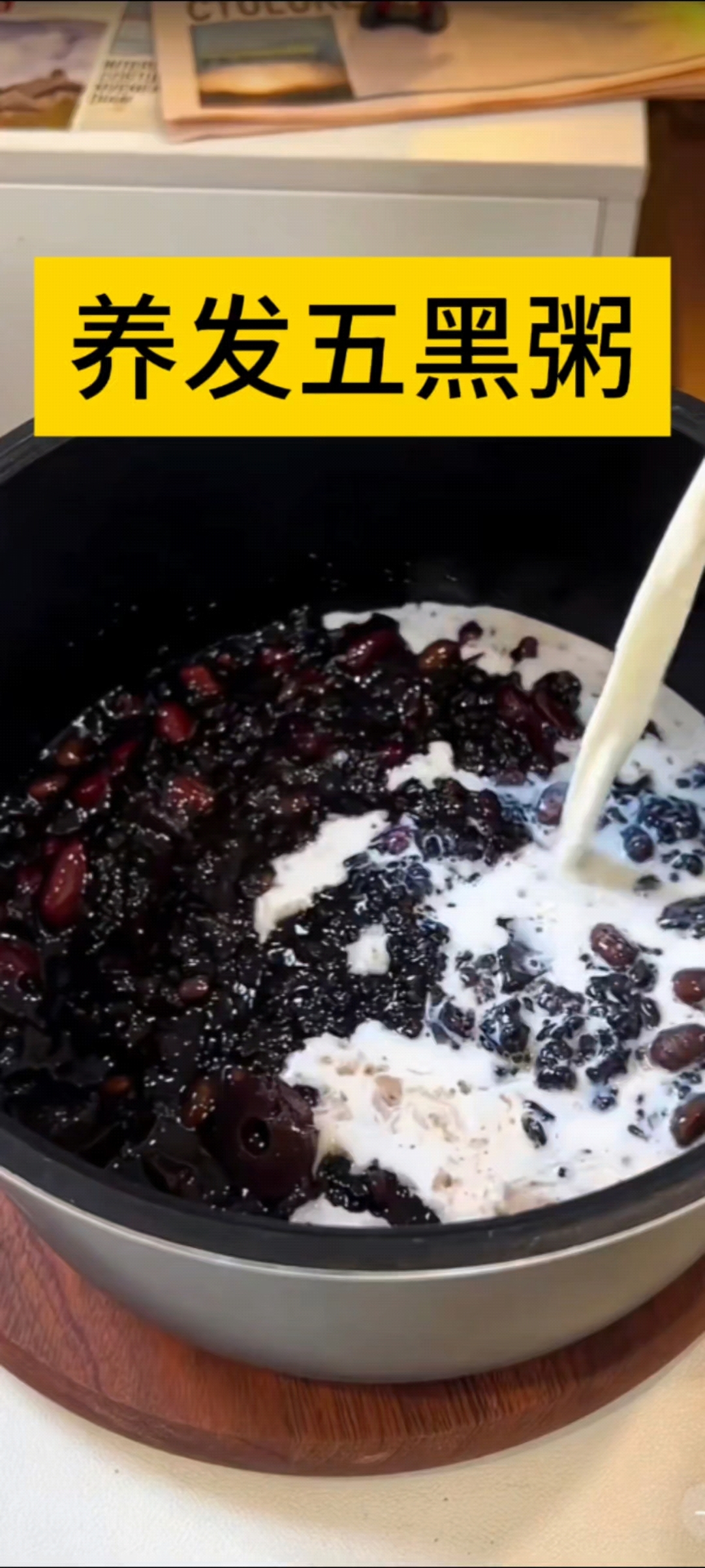 一碗五黑粥,希望把头发养的又多又黑。