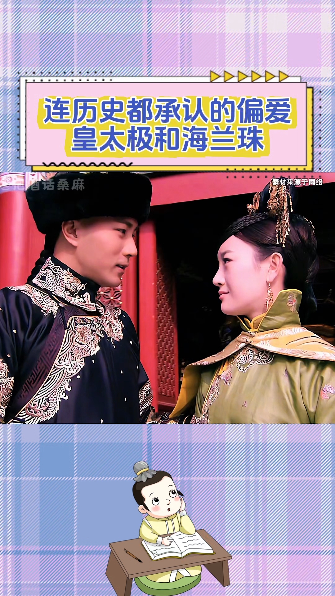 皇太极对海兰珠,连历史都承认的偏爱!