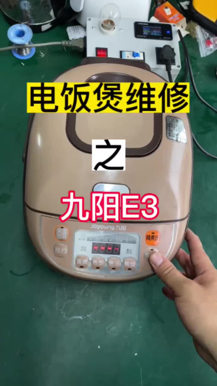 电饭煲不煮饭不工作怎么办?九阳E3