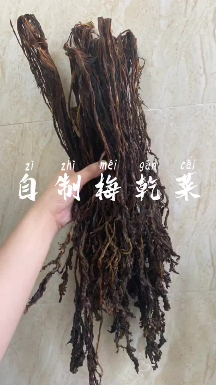 梅干菜/三蒸三晒古法制作!在城市也可以吃到