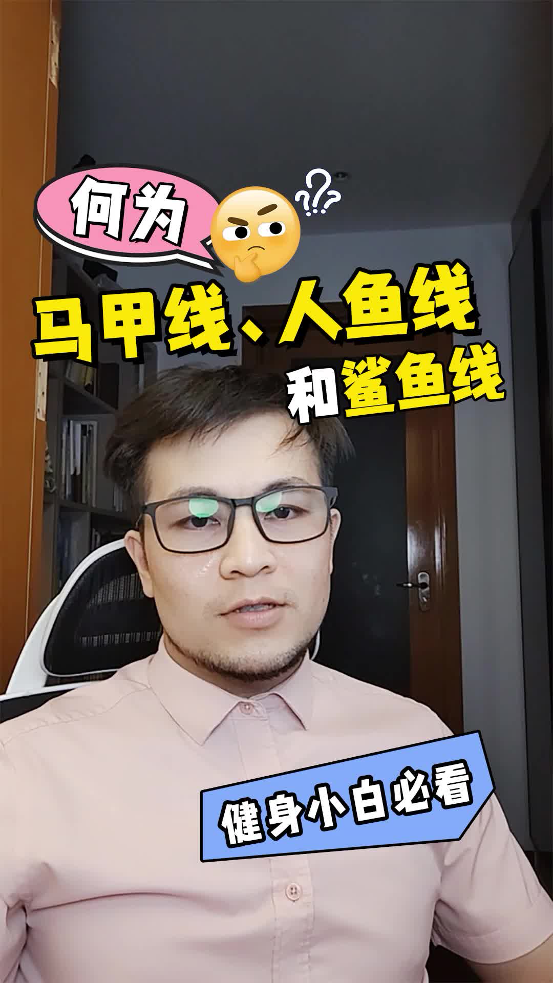 何为马甲线、人鱼线、鲨鱼线