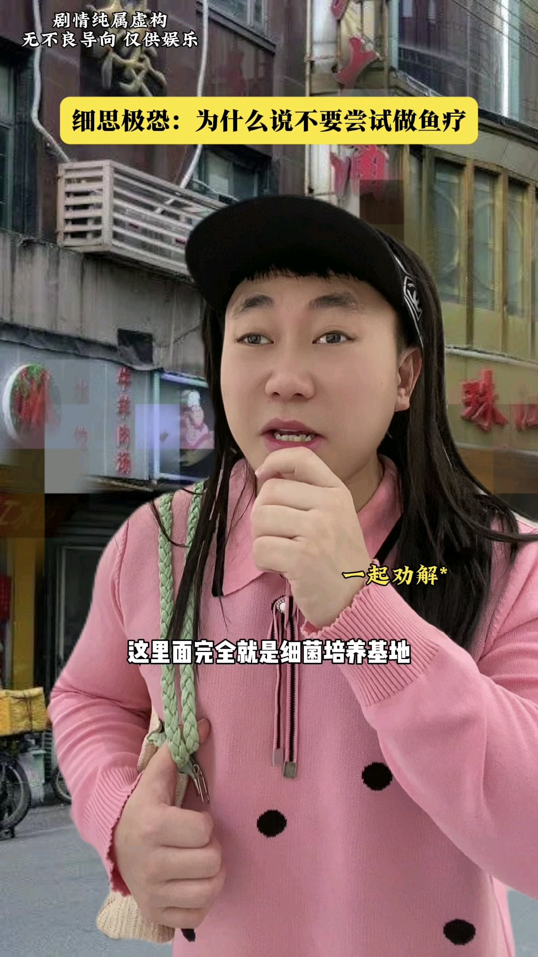 你知道鱼疗有多危险吗？？