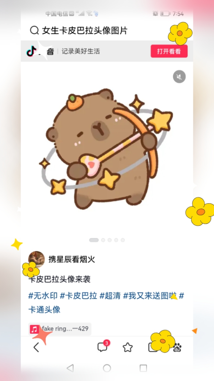 卡比巴拉呆萌头像