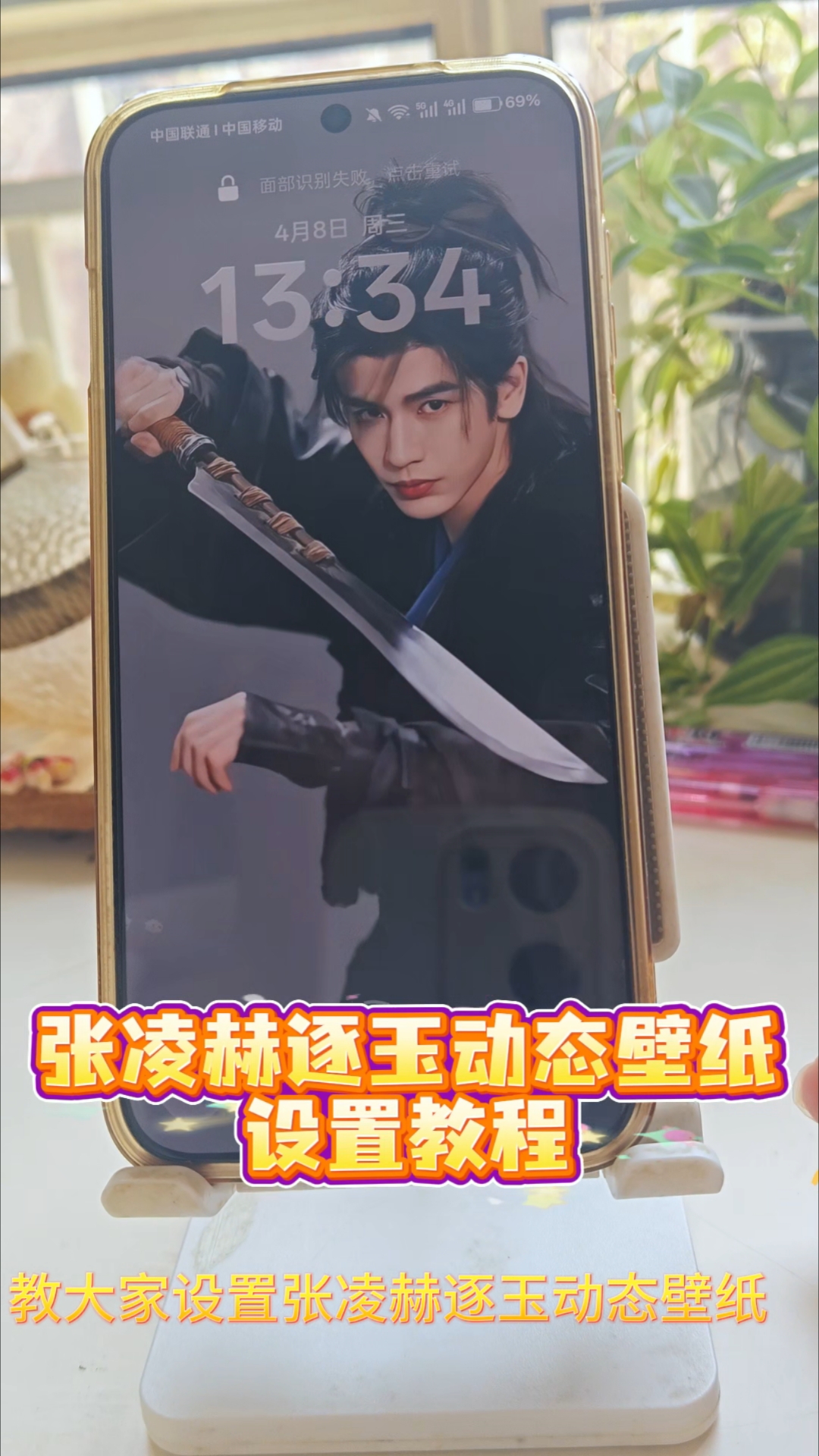 张凌赫逐玉动态壁纸下载教程来了#张凌赫# #逐玉# 动态壁纸
