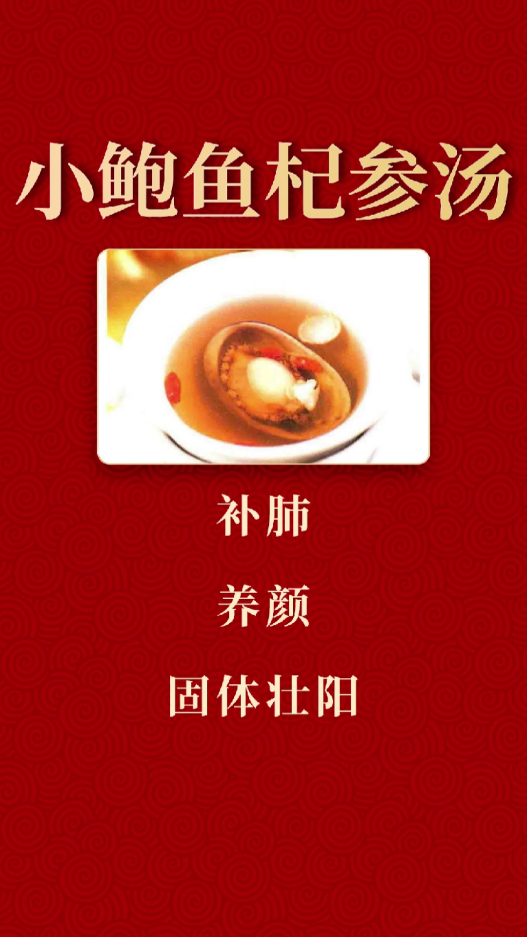 小鲍鱼枸杞人参汤,食谱菜谱做法
