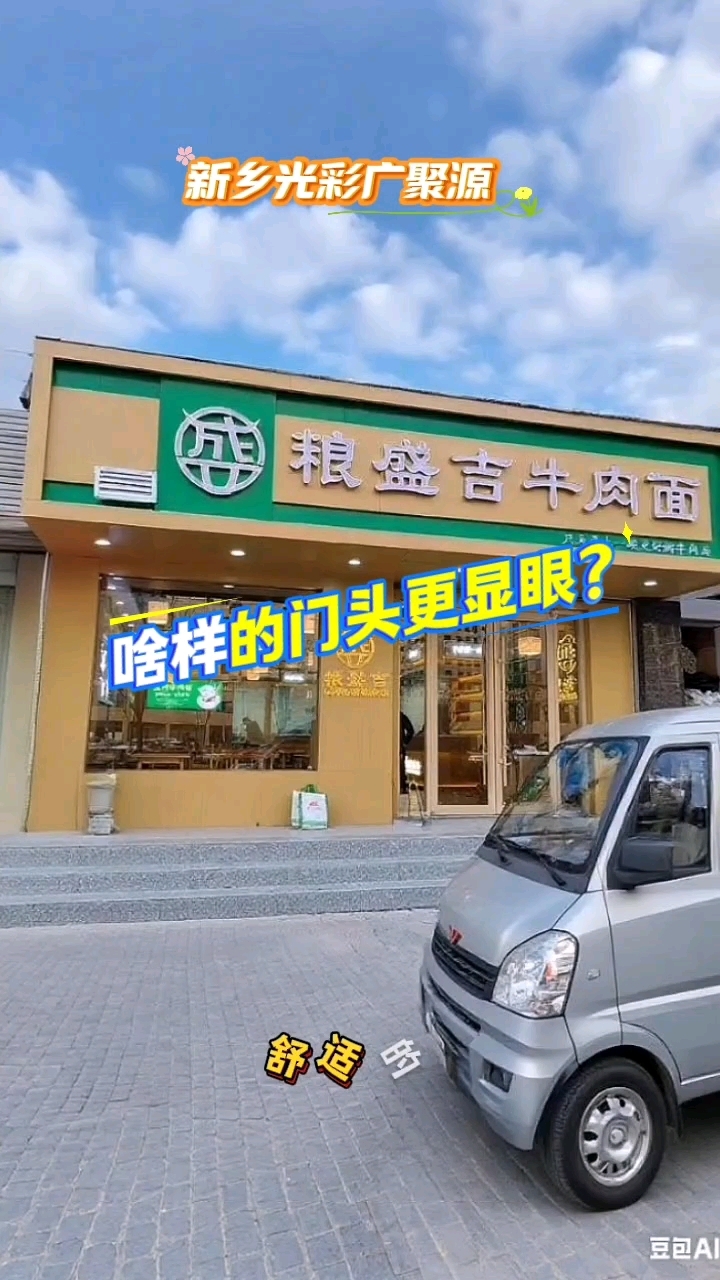 啥样的门头更显眼？