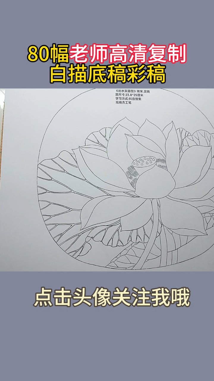 纯手工80幅白描底稿,惊艳亮相,去其它平台够买