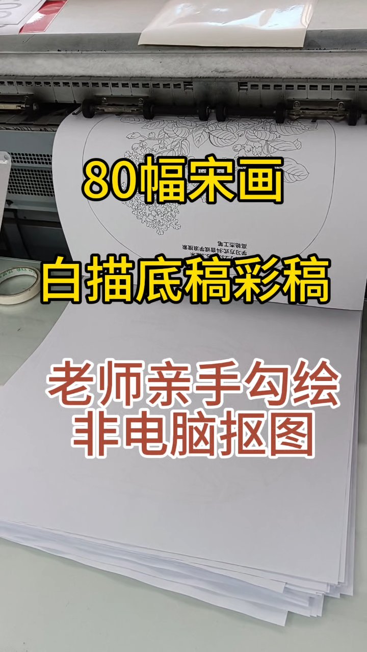 4990系统课热报!亲手勾绘底稿大放送