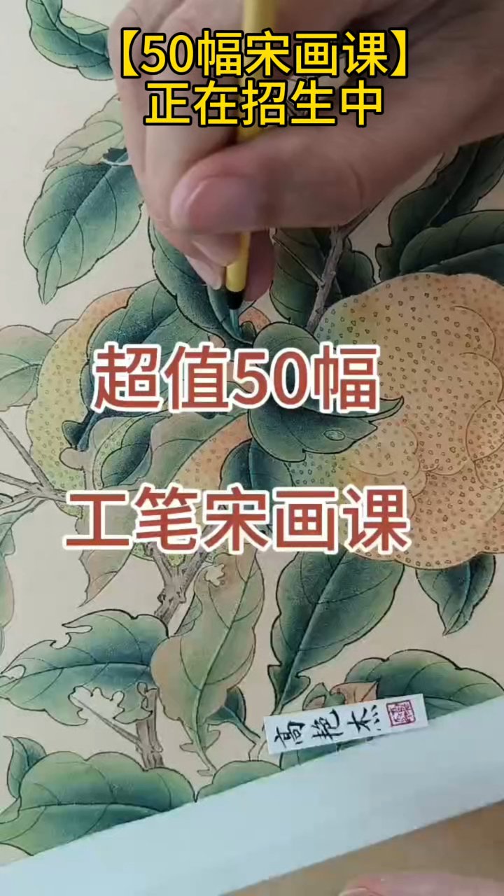 50幅纸本工笔画大全,超值报名