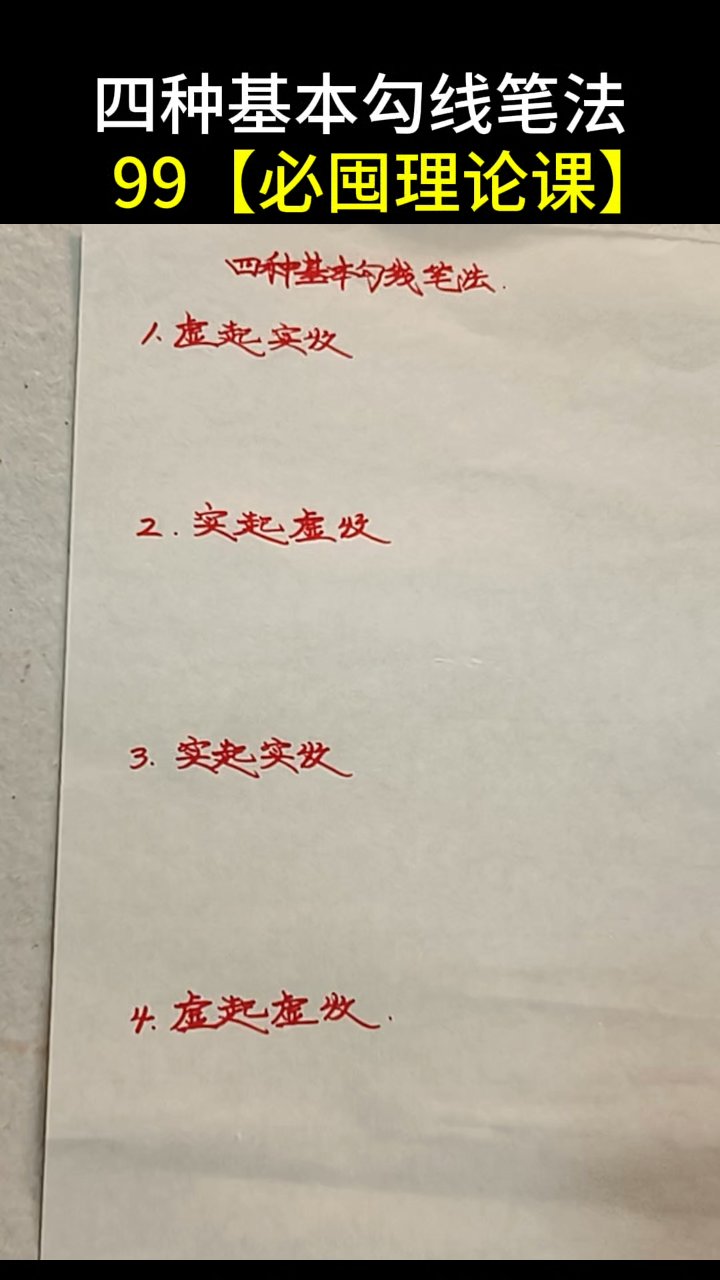 初学者必看!白描稿基本笔法讲解,课程去其它平.台够买