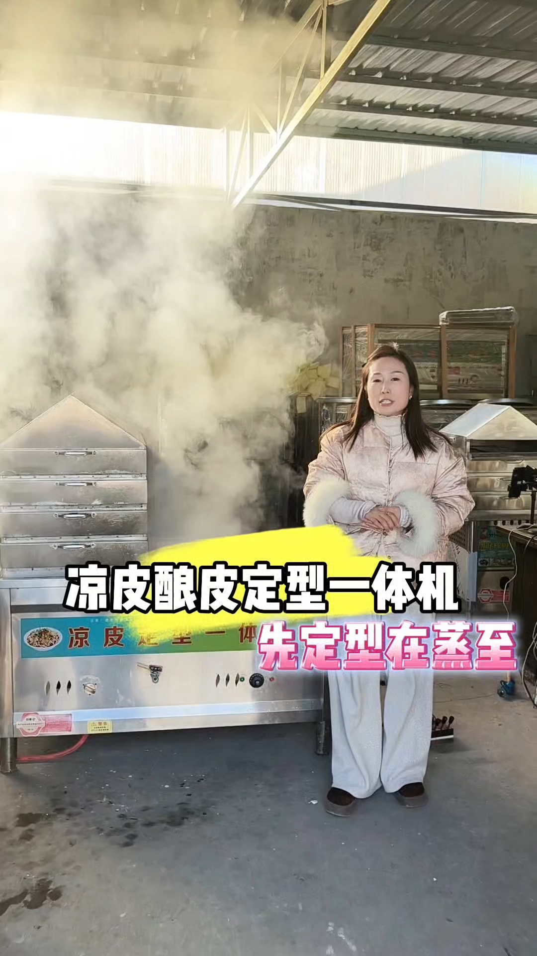 西北酿皮面浆稀且厚，先在定型机定下型，再放入蒸箱蒸制。