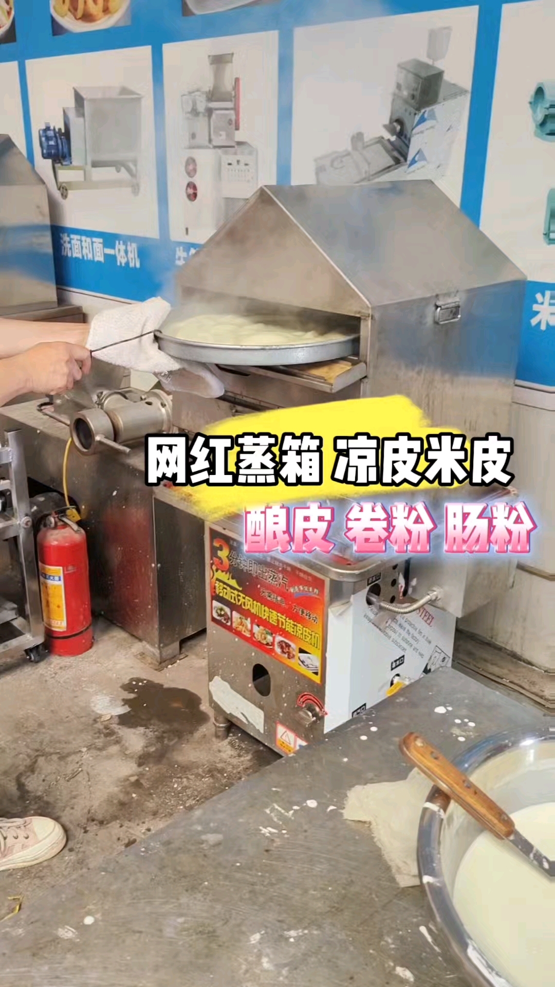 牛皮不用吹,火车不用推。一机多用的凉皮蒸箱。