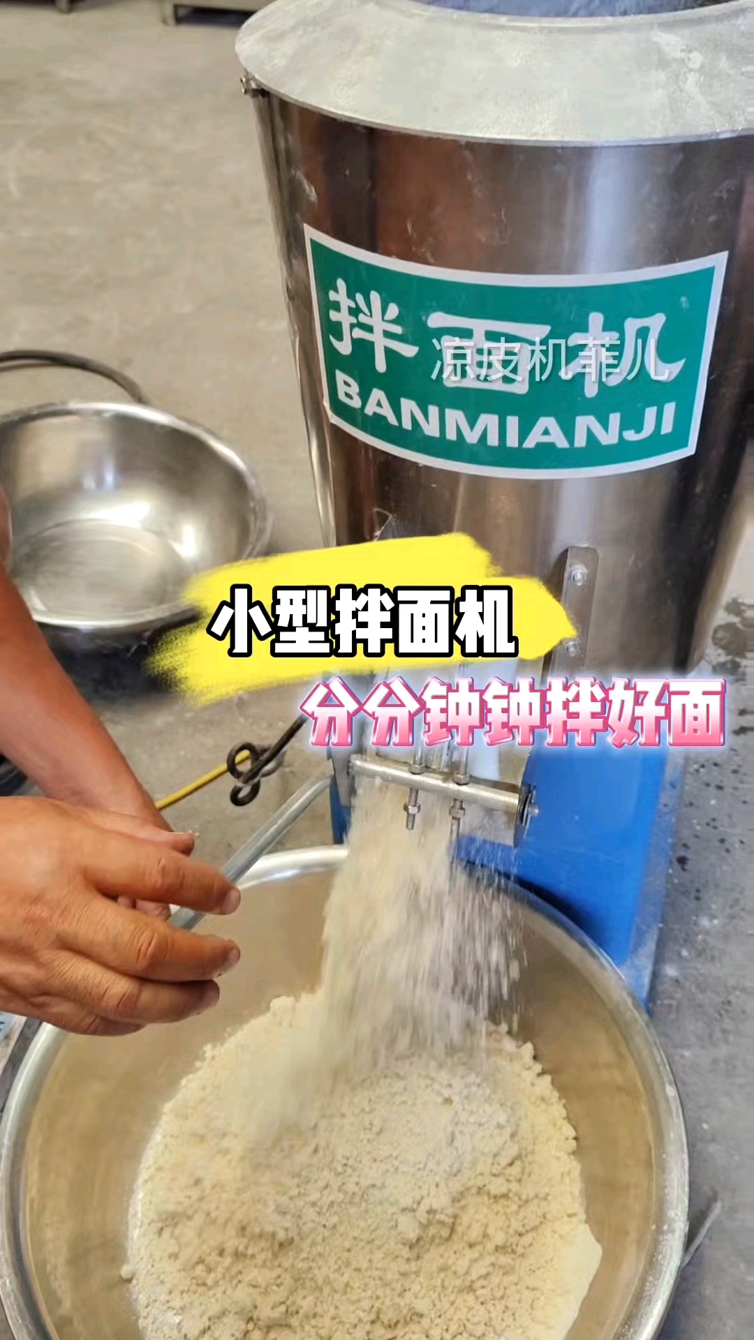 不锈钢,小型拌面机,牛筋面辣条辣片机的好搭档。