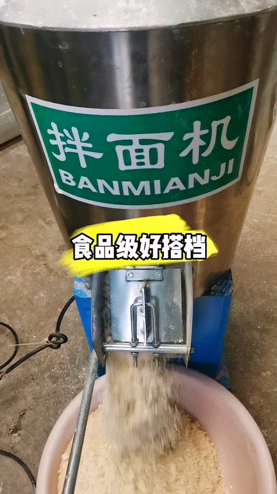你还在手工拌面吗?来看这款小型拌面机,分分钟钟帮你解决。
