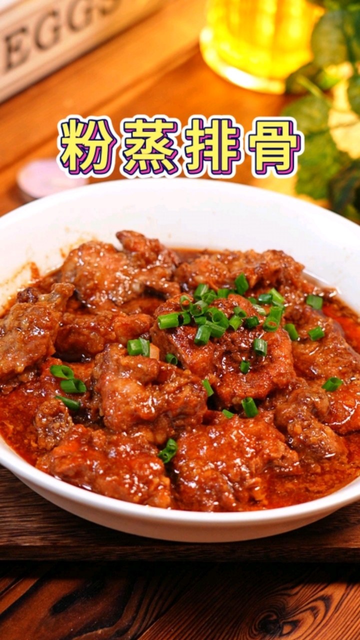 粉蒸排骨怎样做才能鲜嫩多汁,软糯脱骨,今天一个视频教会你