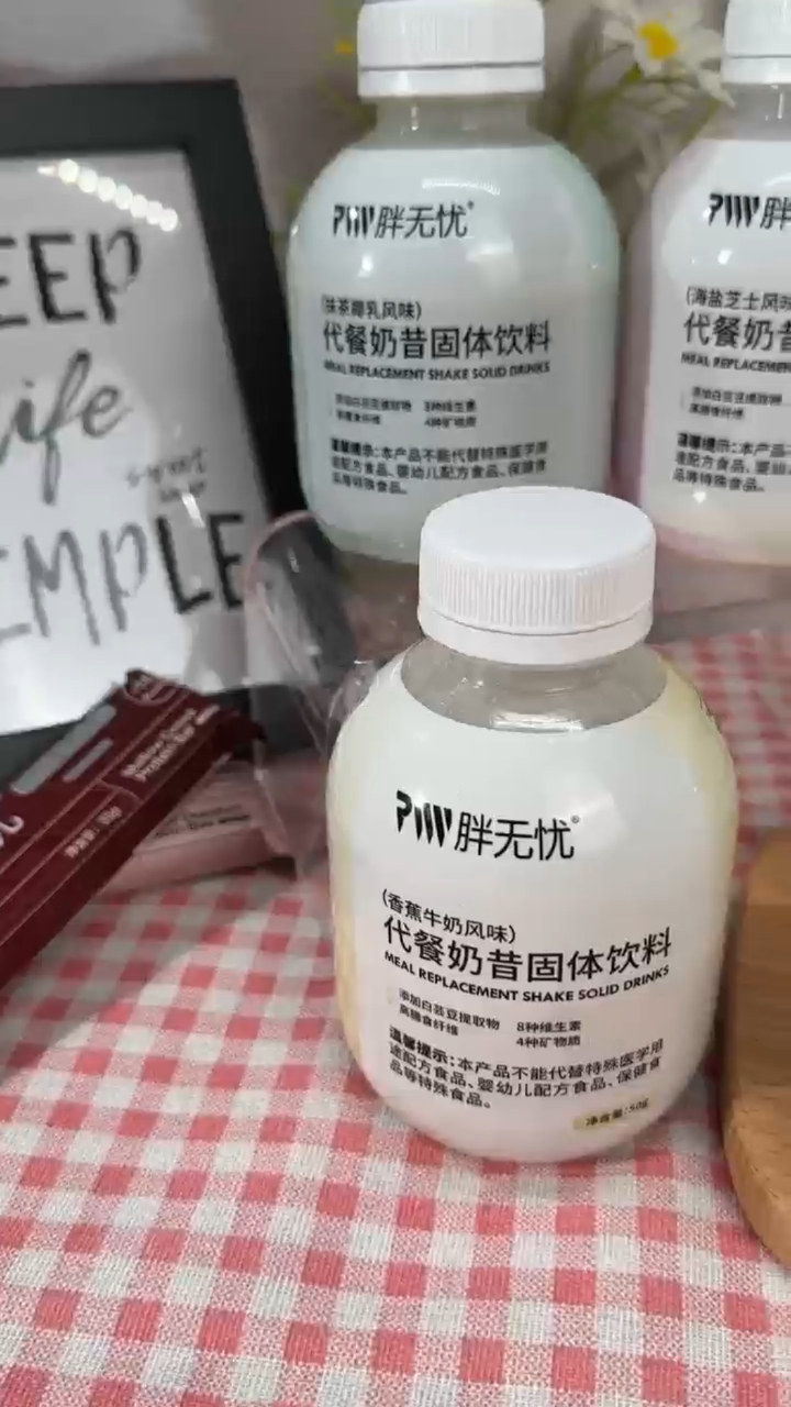 胖无忧代餐奶昔!