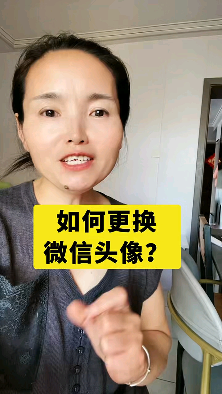 如何正确的更换微信头像?