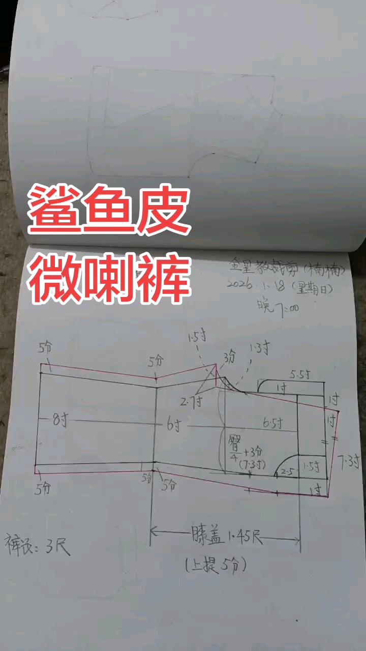 #服装裁剪制作#鲨鱼皮微喇裤裁剪图分享#