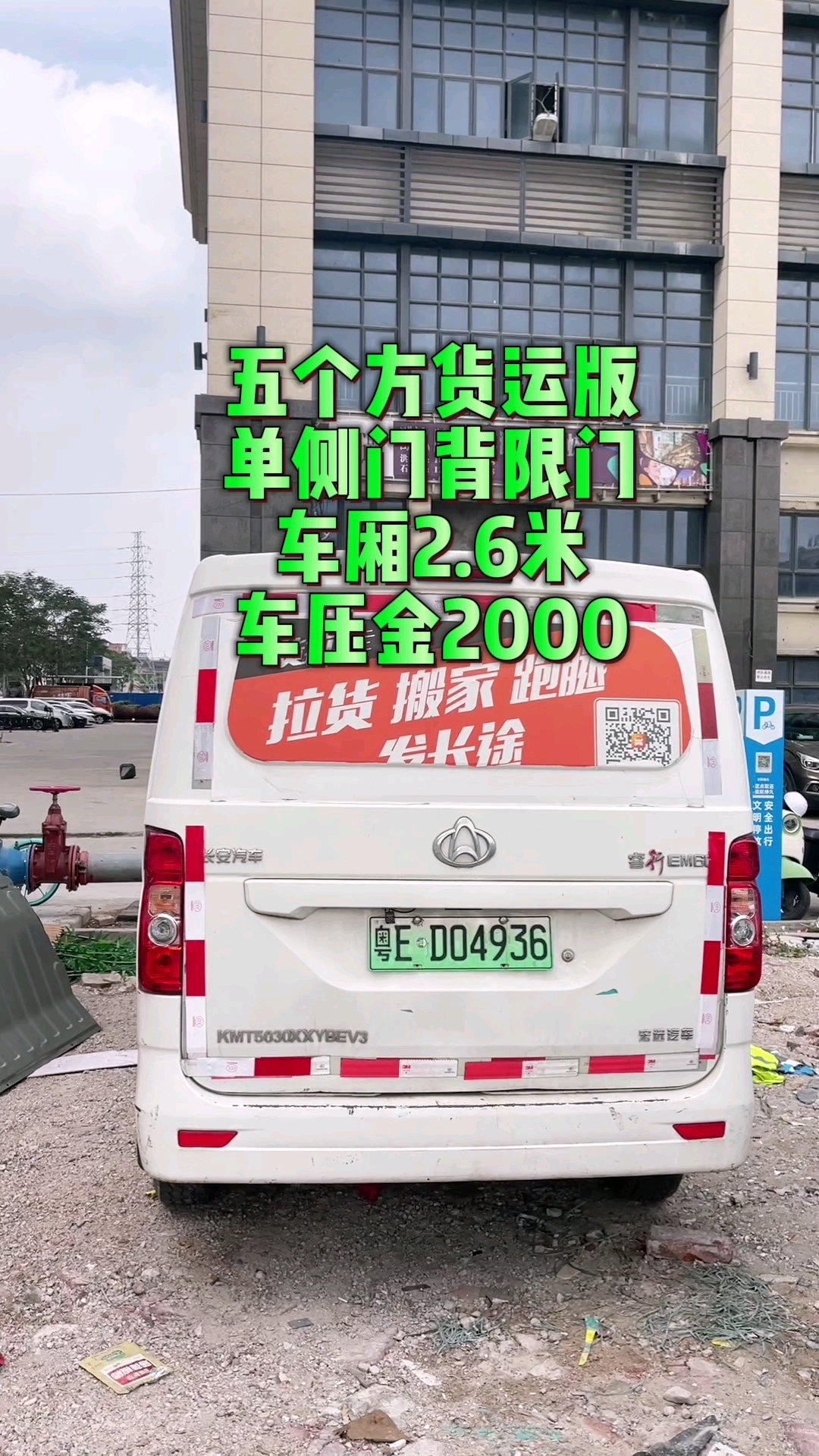 #新能源面包车 #长安em60客运版 #纯电动面包车