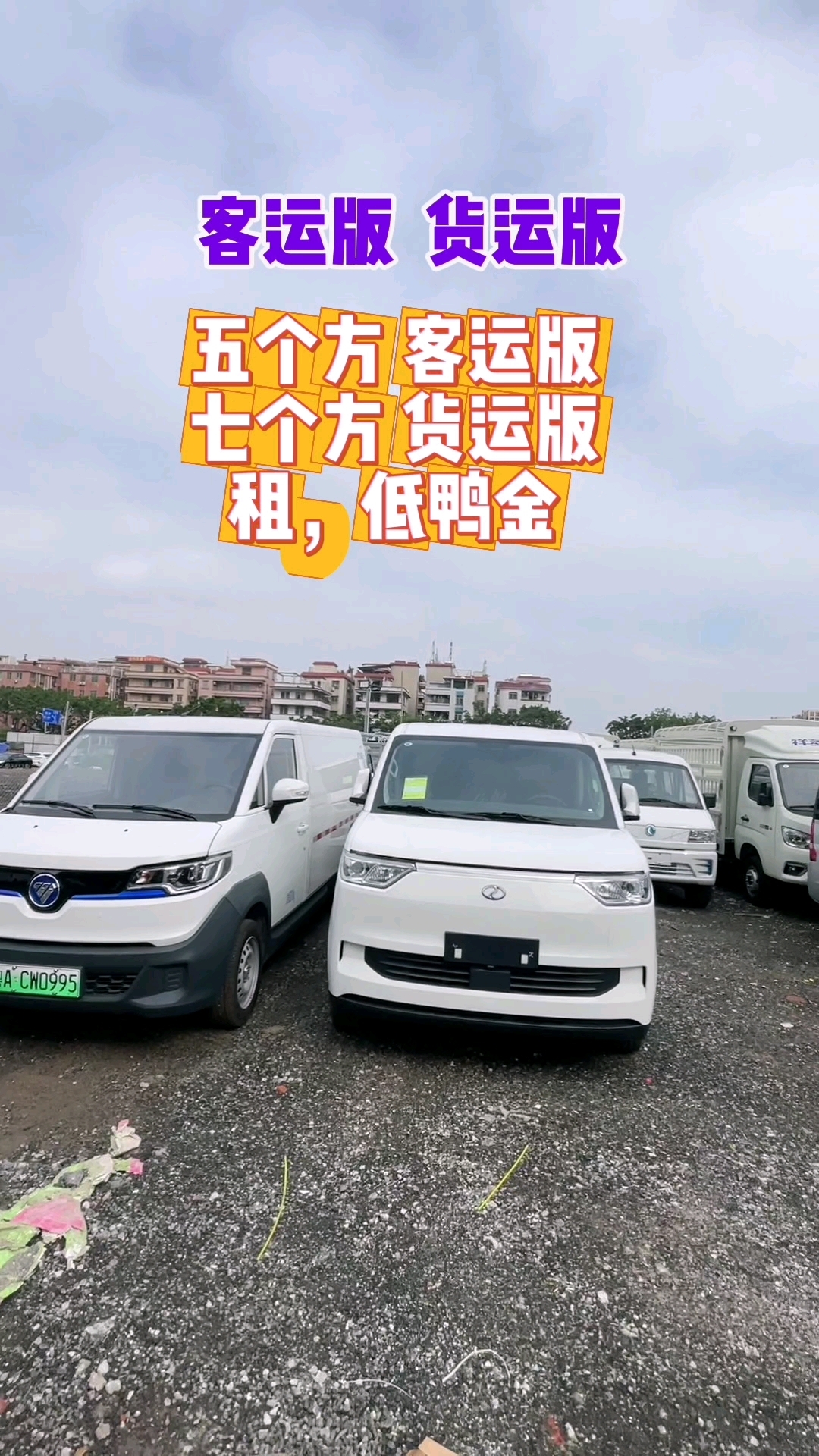 #新能源面包车 #货运面包车  #c照能开的货车