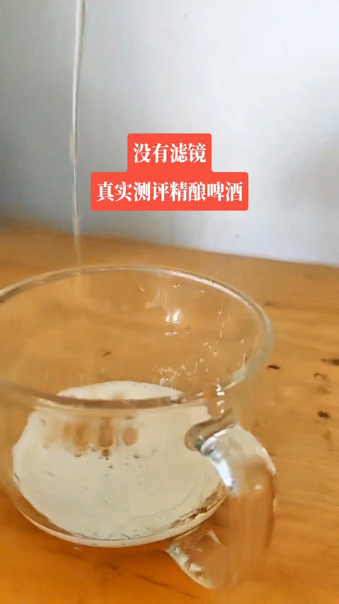 精酿啤酒真实评测