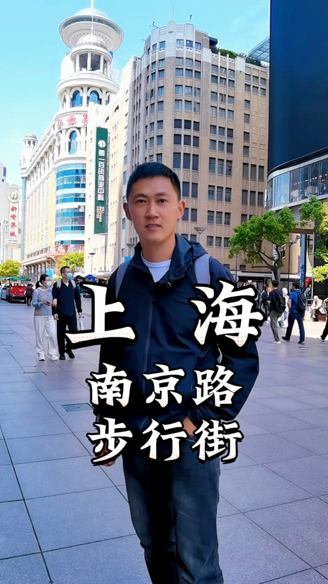 上海南京路步行街游玩攻略