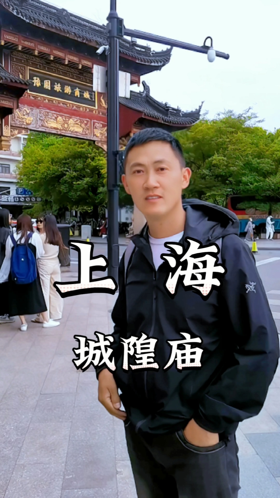 上海城隍庙游玩攻略来了
