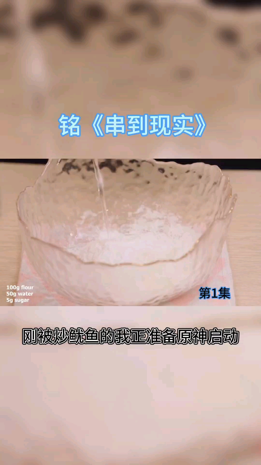 刚被炒鱿鱼的我正准备原神启动