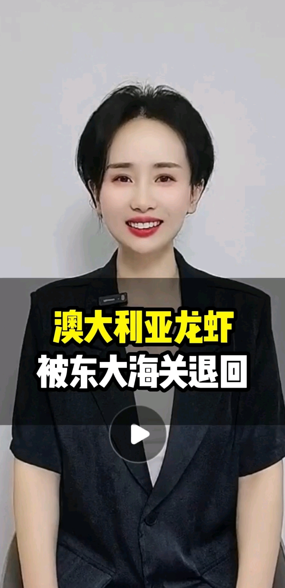 澳大利亚龙虾,被东大海关退回