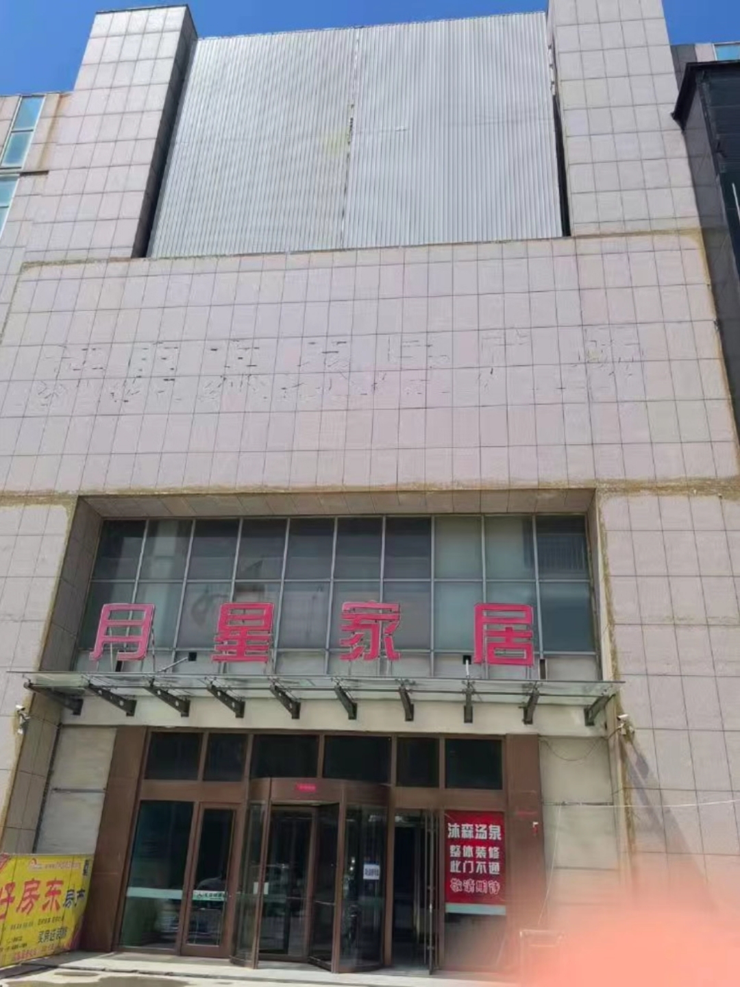 一万五千平城市新空间!乳山新秀～沐森汤泉