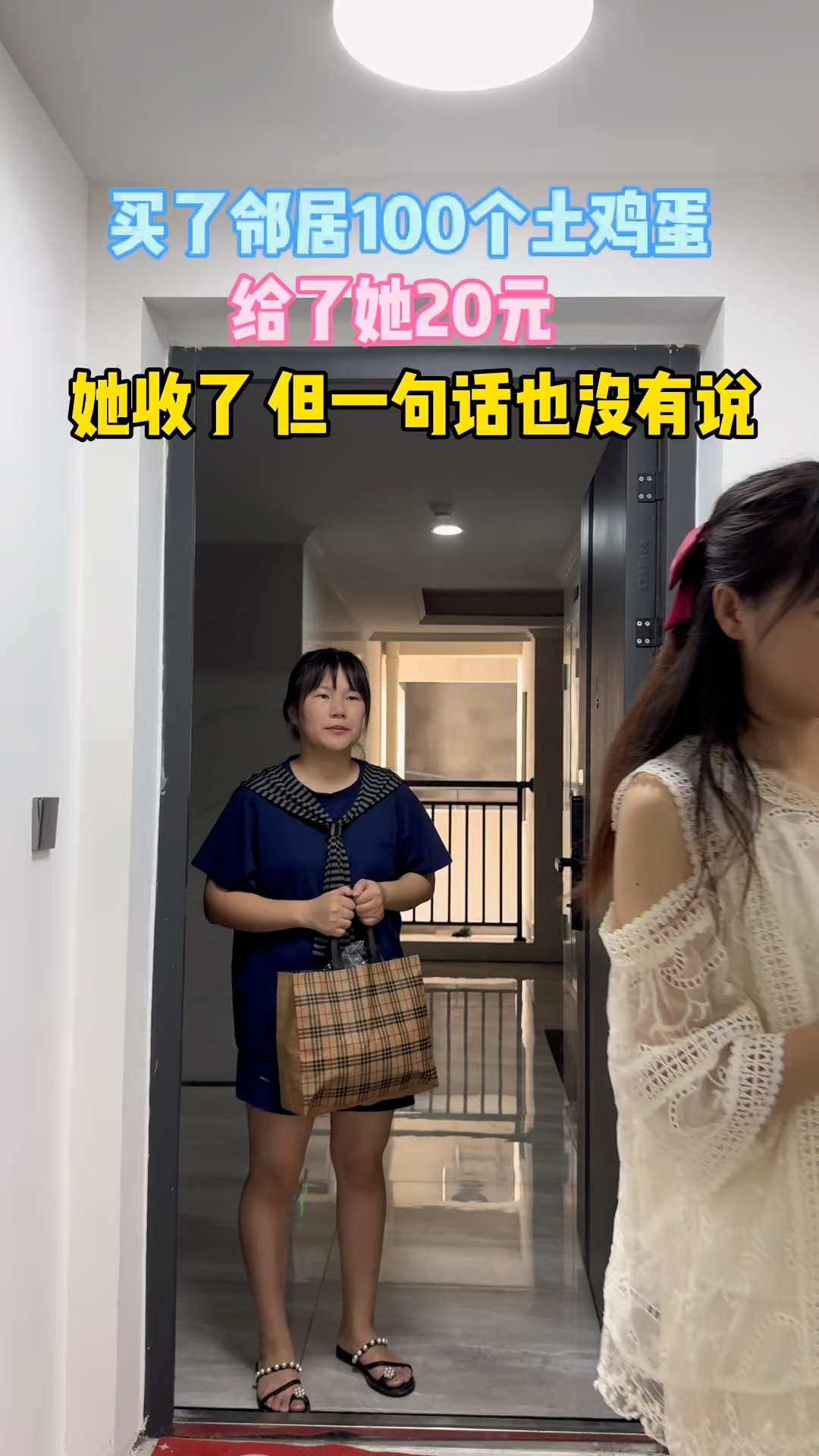 买了邻居100个土鸡蛋,转给她50元,钱被收了但她一句话也没