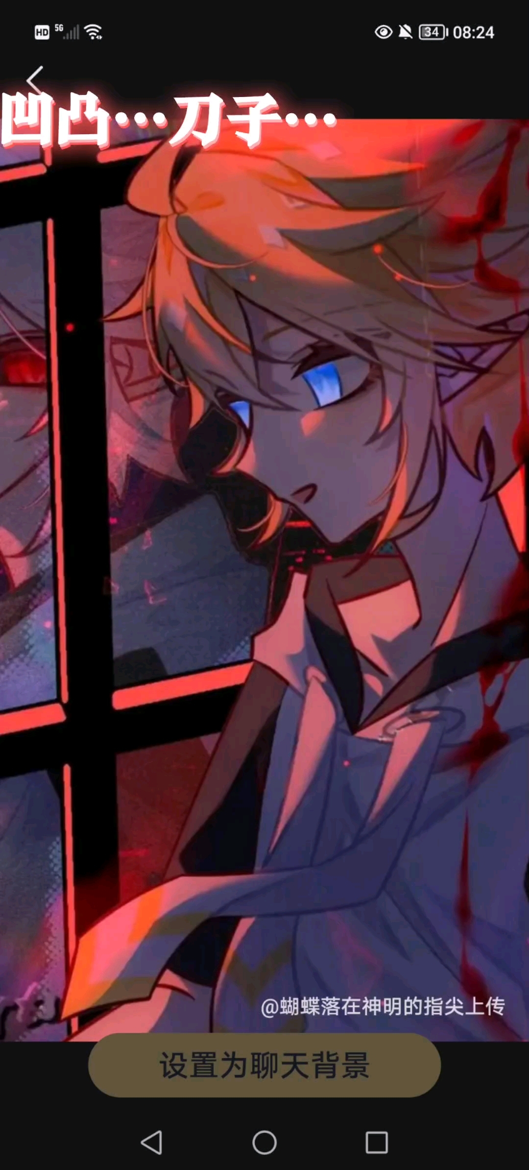 凹凸世界里的，刀子