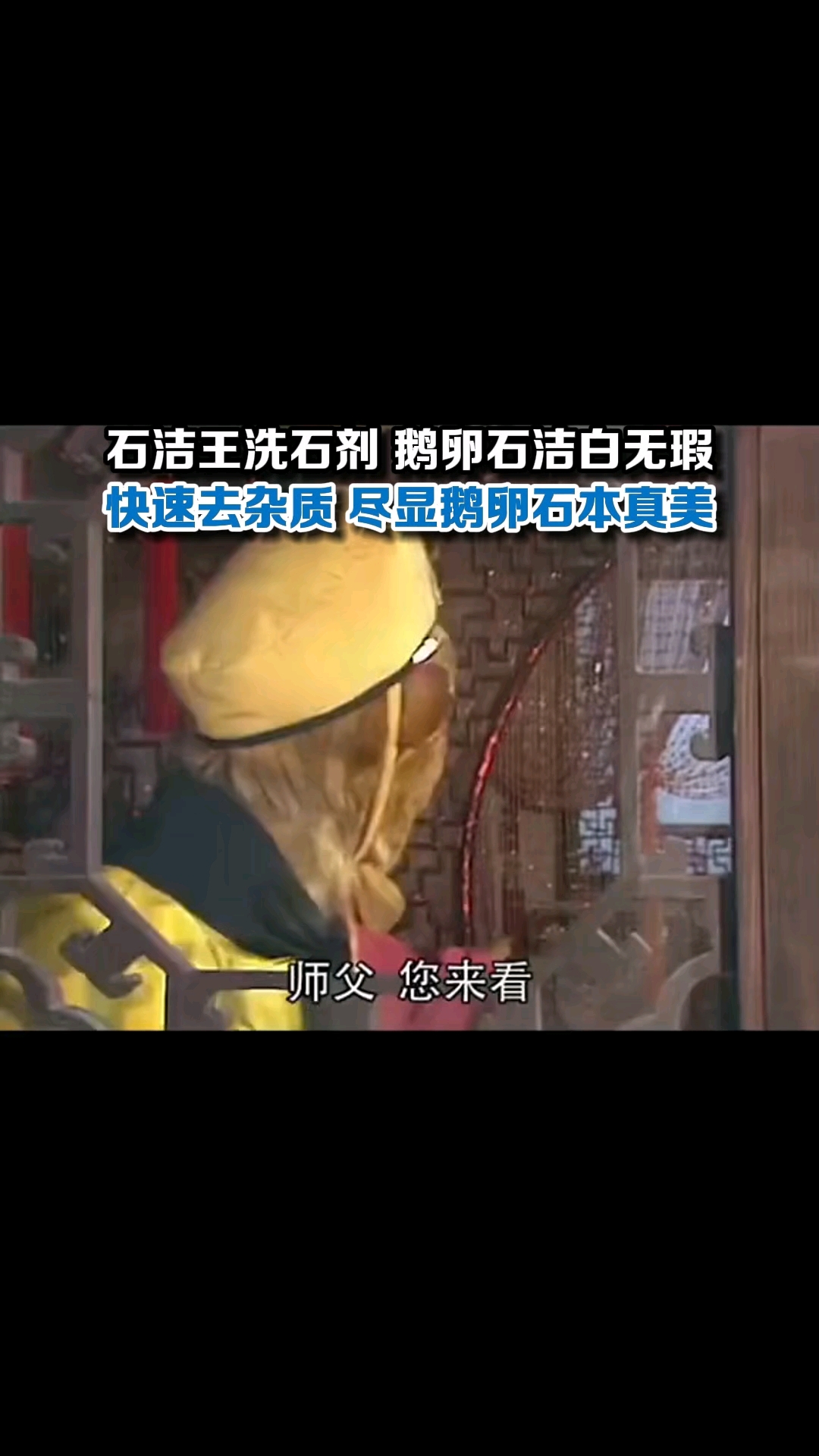 神秘水提纯鹅卵石,看看这效果!