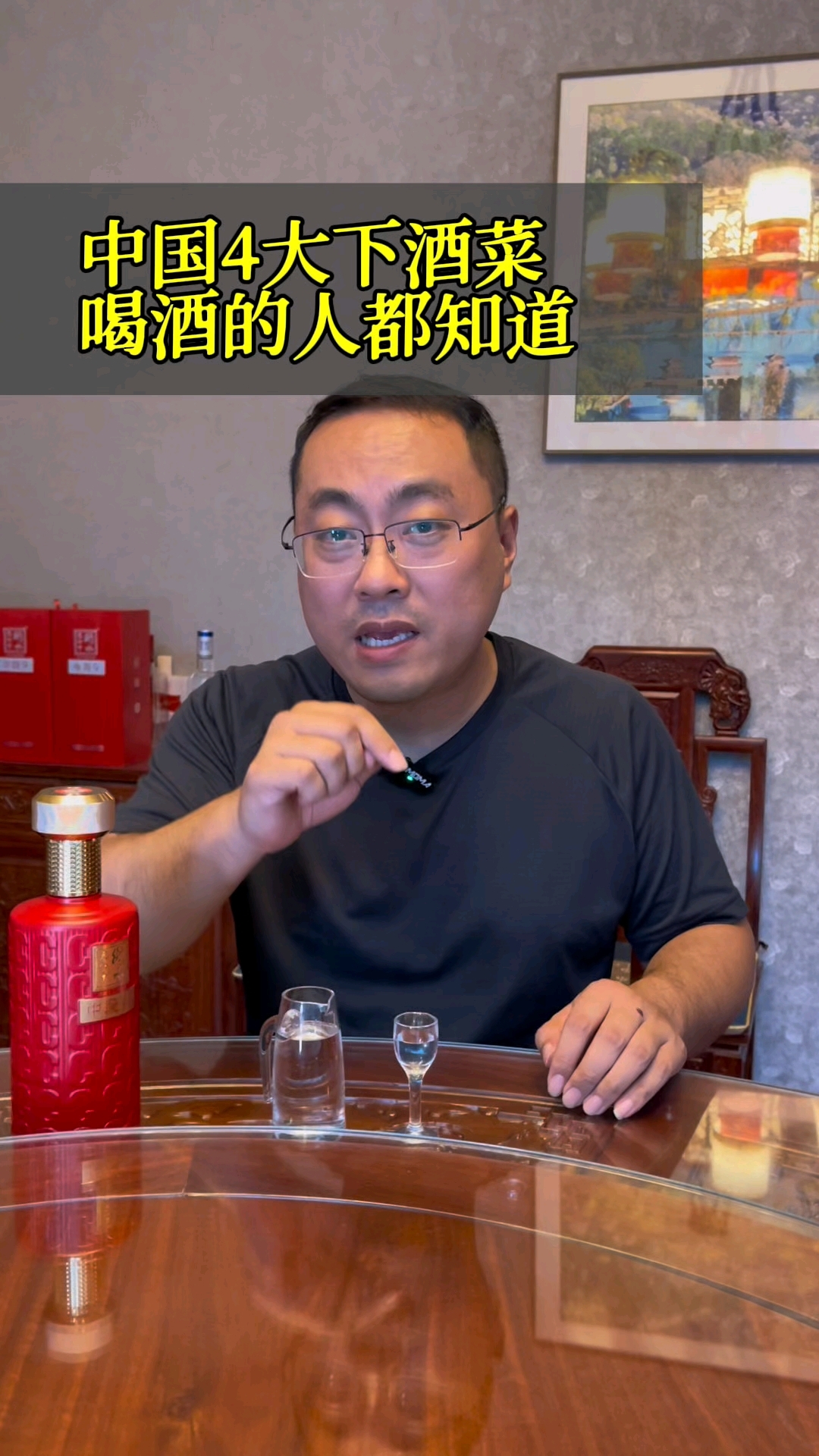 中国四大下酒菜