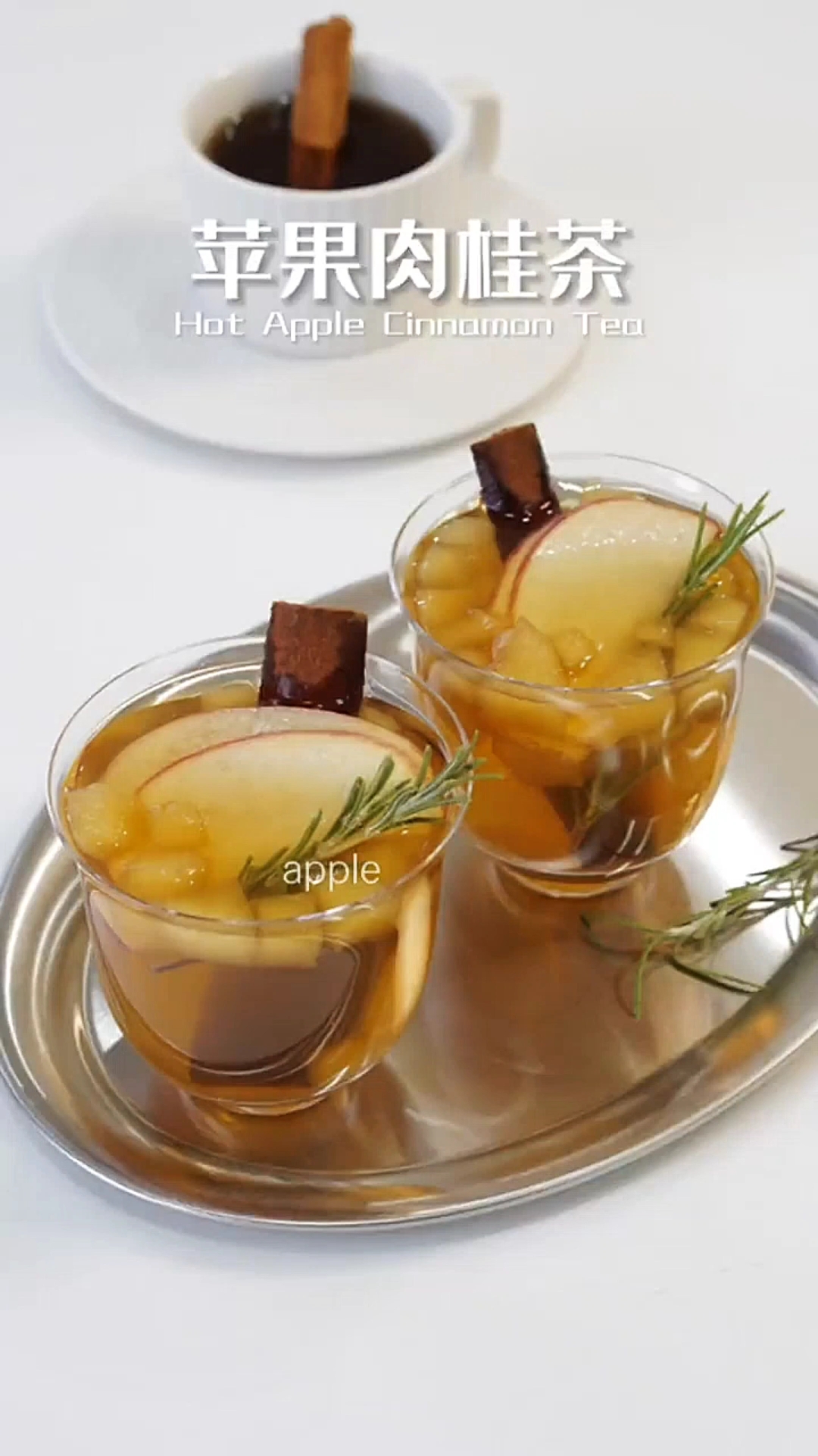 苹果肉桂茶,暖暖的很好喝