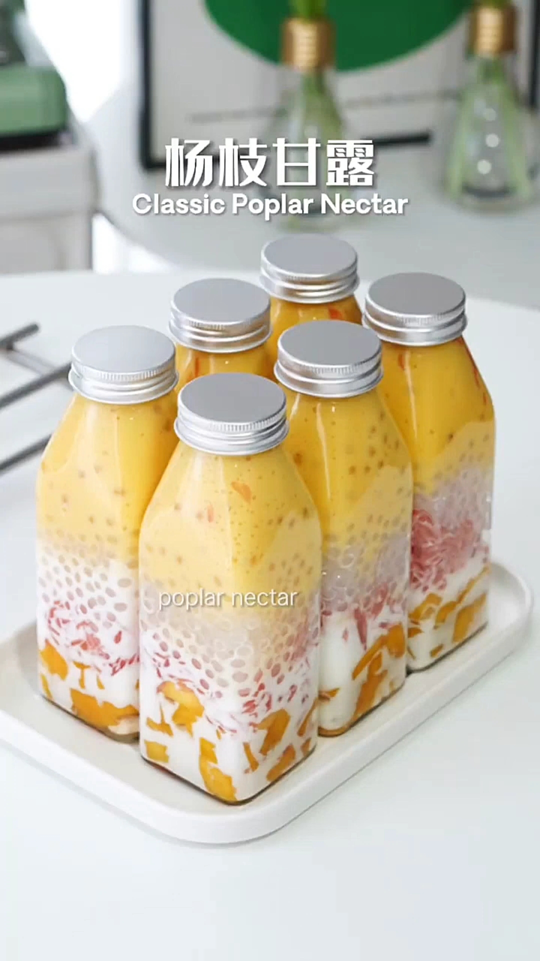 自制杨枝甘露,一款经典好喝的饮品