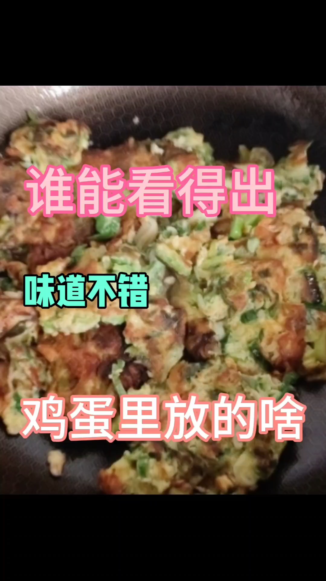 #农村家常菜#