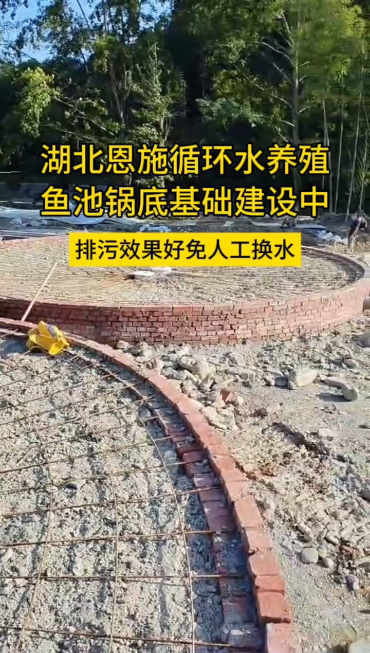 湖北恩施循环水养殖基地,鱼池锅底基建,管沟基础施工中#高密度