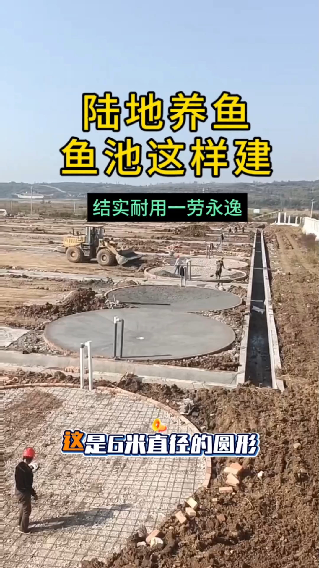 陆地养鱼，工厂化循环水高位池高密度循环水养殖鱼池建设过程