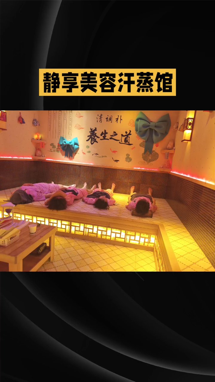 汗蒸馆推荐