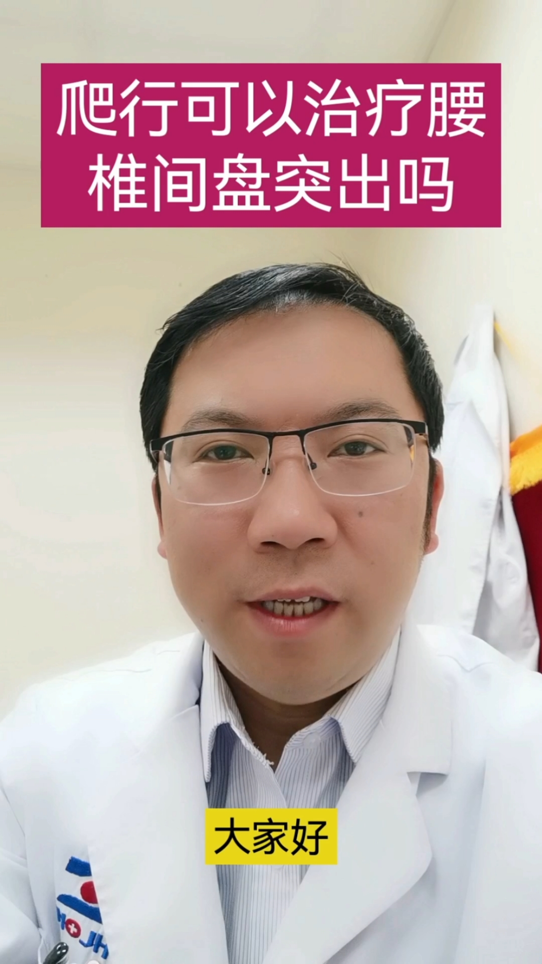 鳄鱼爬可以治疗腰椎间盘突出吗?