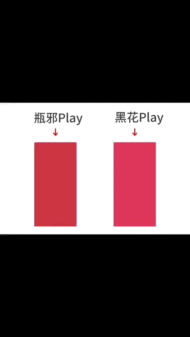 瓶邪PlayVS黑花Play