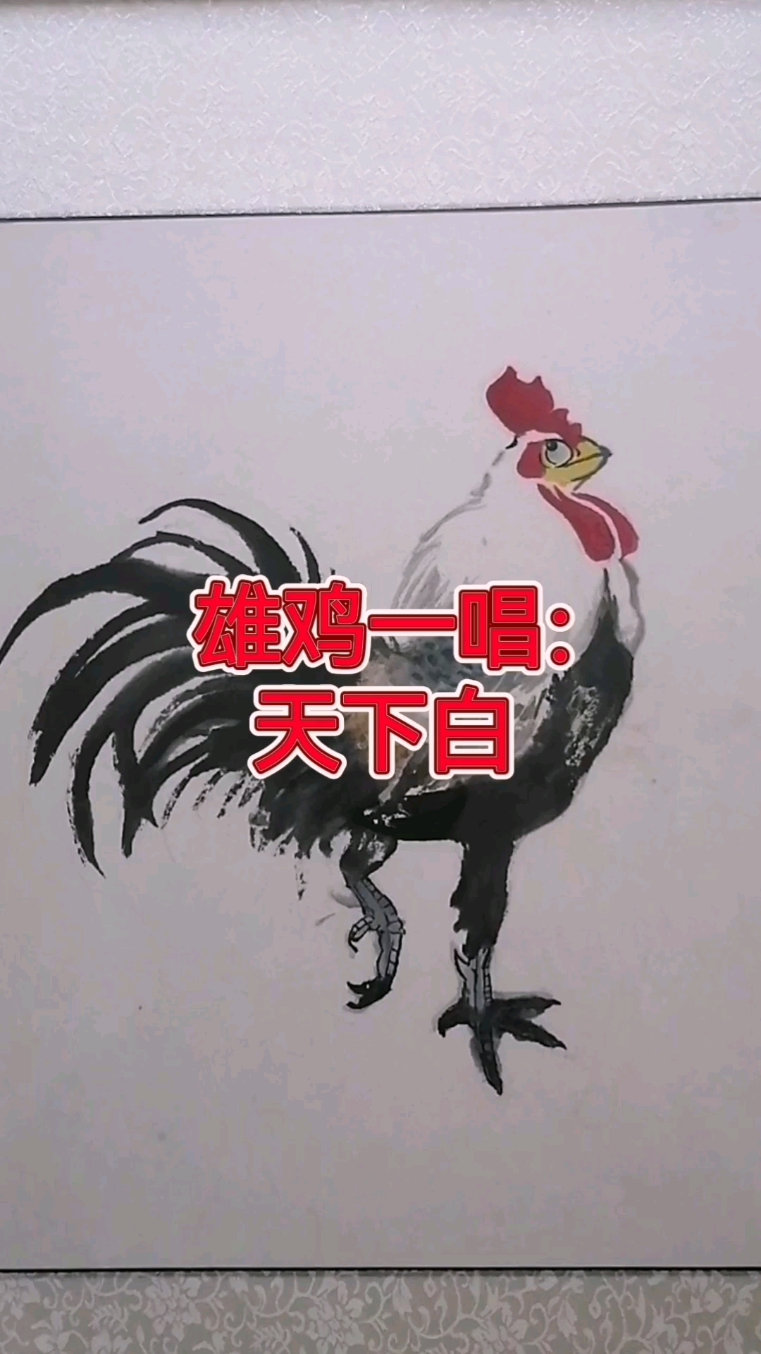 国画大写意,公鸡